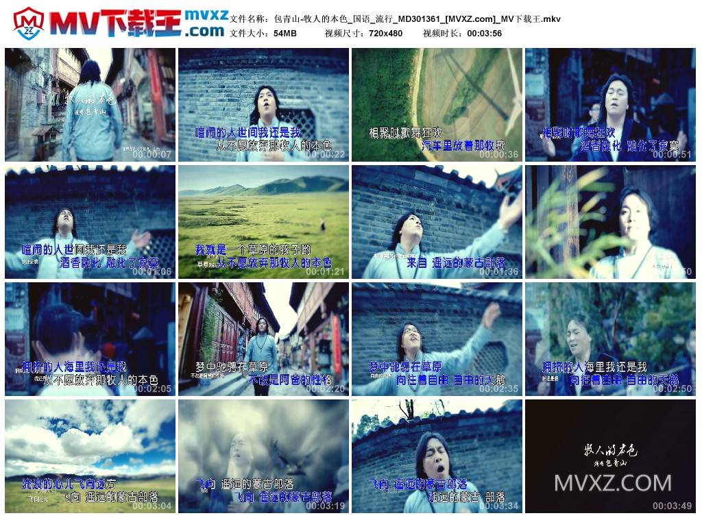 包青山-牧人的本色_国语_流行_MD301361